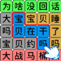 一筆文字進化安卓版